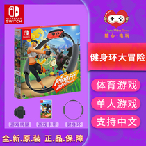 Nintendo Switch game NS fitness ring adventure Prat Circle Body Sense Original Chinese Spot