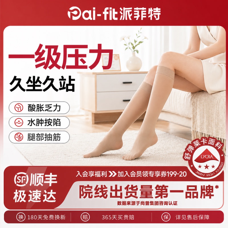 Pafit Medical Varicose Veins Compression Socks, First-Class Pressure Therapy Type, Hospital-Grade, for Prolonged Standing and Sitting, Preventive Healthcare Pafit Medical Varicose Veins Compression Socks, First-Class Pressure Therapy Type, Hospital-Grade, for Prolonged Standing and Sitting, Preventive Healthcare