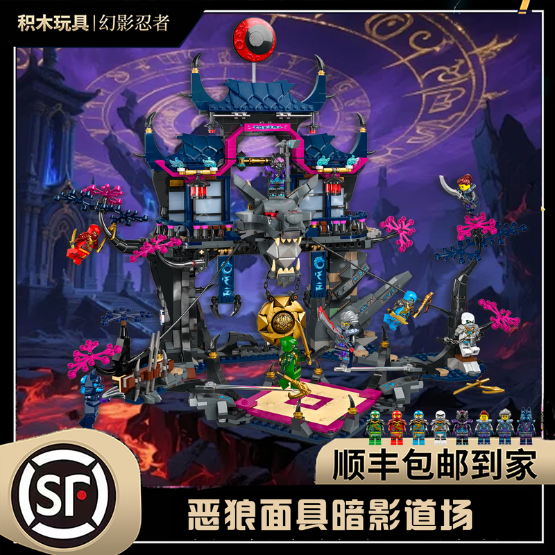 2027 New Model Ninjago 71813 Evil Wolf Mask Shadow Dojo Educational Assembly Building Block Toy for Boys 6