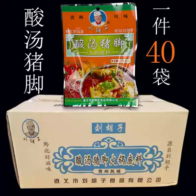 40 bags X210g Guizhou specialty Zunyi sour soup pig feet hot pot soup base Miao family tomato red acid pig's trotters Spice