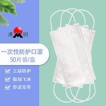 Tongming disposable protective mask white anti-foam mouth cover three-layer external breathable 50 boxes