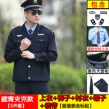 Осенний комбинезон, комплект для отеля, униформа