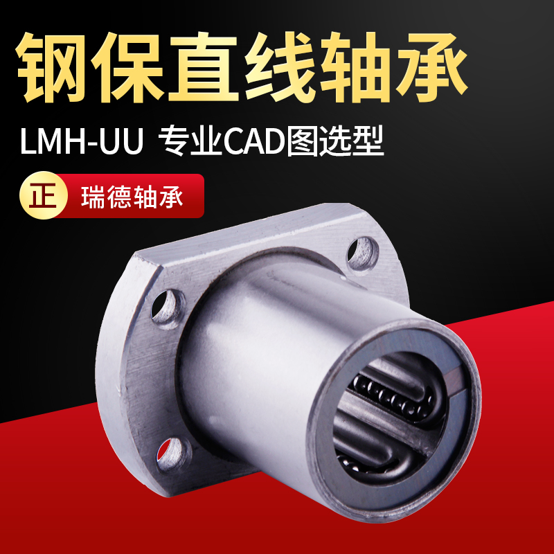 Dual-cut flange steel linear bearing LMH6 8 10 12 13 16 20 25 30 35GA 40 UU