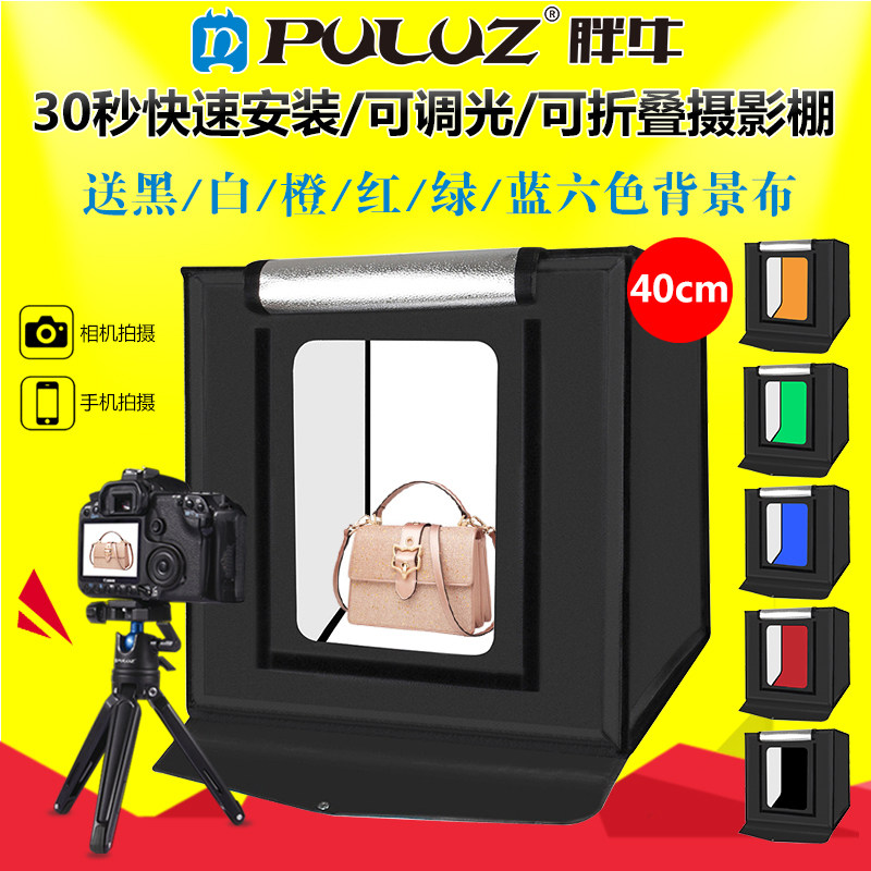 Fat cow LED small studio 40CM set mini Taobao shooting photo light box soft light box photography props