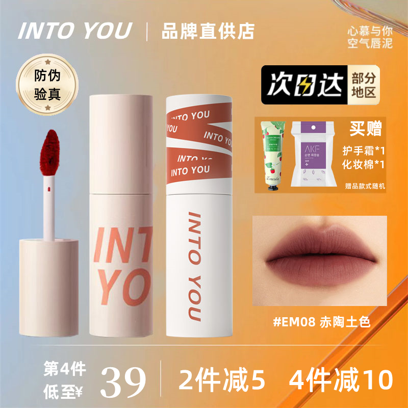 intoyou lip mud EM05 heroine lipstick C1 matte EM525 velvet EM08 lip glaze air mud lip student