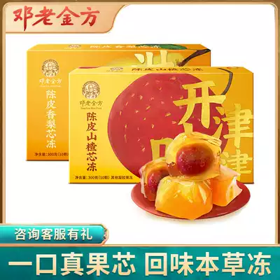 Deng Lao tangerine peel Hawthorn pear combination core jelly containing pulp paper bag jelly casual snack pudding 600g 2 boxes