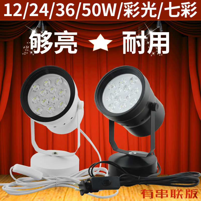 Ultra Bright Wedding Lamps LED Wedding Spotlight Seven Color Light Color Wedding Ceremony Light Color Wedding Lighting Road Leading Lights Background Wall Spotlight Spotlight