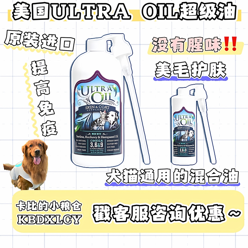 American Ultra Oil Pet Super Oil for Cats and Dogs, Hair Care, Mixed Fish Oil, Cardiovascular Protection, Flaxseed