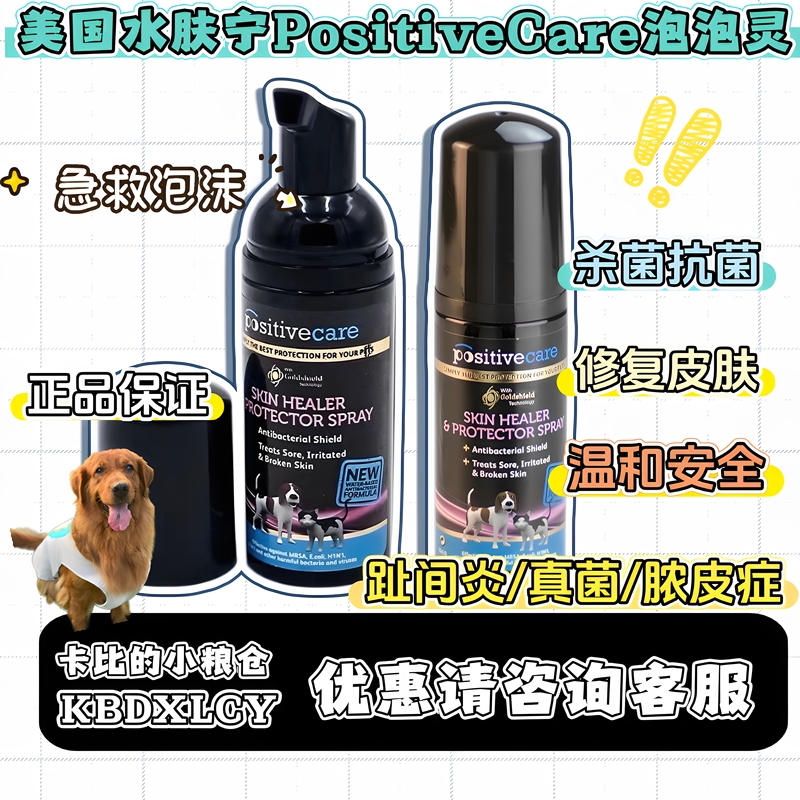 American Positivecare Pet Bubble Spray Relieves Skin Discomfort in Pets and Is Suitable for Both Cats and Dogs