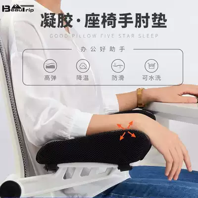 E-sports chair armrest elbow pad decompression office thickened arm guard sponge pillow memory cotton gel Universal