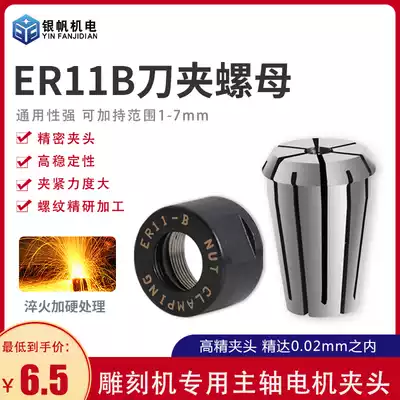 Engraving machine chuck ER11-B type spindle motor fixture Electric spindle shrinkage nozzle one-wire precision accessories full set