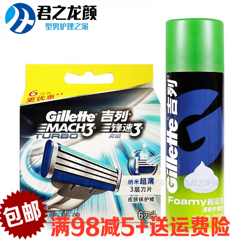 吉列锋速3突破6刀头须泡原装吉利手动风速三层刮胡剃须刀片无刀架