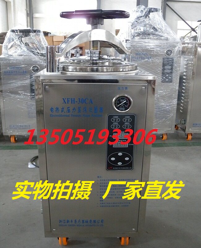 浙江新丰XFH-30CA自动立式蒸汽灭菌器 高压医用灭菌锅30L 50L 75L