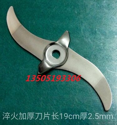 中药材粉碎机刀片 磨粉机 打粉机刀片800g克 大德通用 长190mm