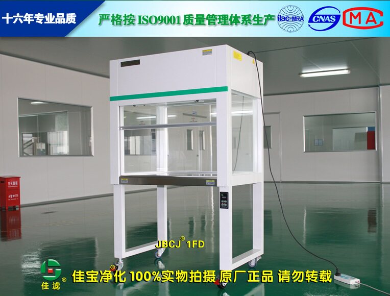 苏州佳宝 JB-CJ-1FD/2FD单面洁净工作台/净化工作台/超净工作台
