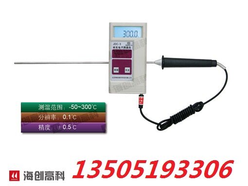 JDC-3沥青测温仪专用 插入式温度计 混凝土测温仪  -50～300℃