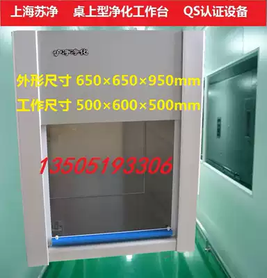Shanghai Hujing desktop purification workbench Clean workbench VD-650 ultra-clean workbench QS certification