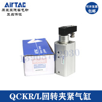 AirTAC original AirTAC clamping corner cylinder QCKL20X10S QCKL20X20S QCKL20X30S