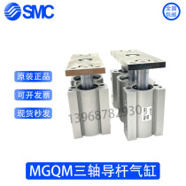 Original SMC guide rod three-axis cylinder MGQM50 MGQL50-150 175 200 225 250 275 300