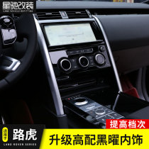 Applicable to Land Rover Discovery 5 Interior Trim Modification Parts Central Control High-fitting Sliding Cup Holder Assembly Piano Obsidian Decorative Paste