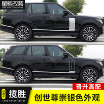 Applicable to Land Rover Range Rover Executive Edition Modified Body Trim Shark Gill Creation Long Silver Appearance Kit