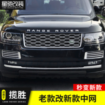 Applicable to Land Rover Range Rover Administrative China Net Modification Old Model Change New China Net Upgrade Obsidian Limited Edition Creation