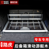 Land Rover Range Rover Executive Tail Mat Range Rover Sport Edition Sliding Yacht Wooden Trunk Push-Pull Telescopic Plate Modification