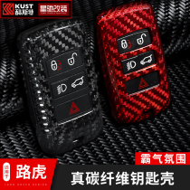 Suitable for 13-19 Land Rover Carbon Fiber Key Shell Discovery 5 Shenxing Range Rover Executive Sports Star Pulse Modification