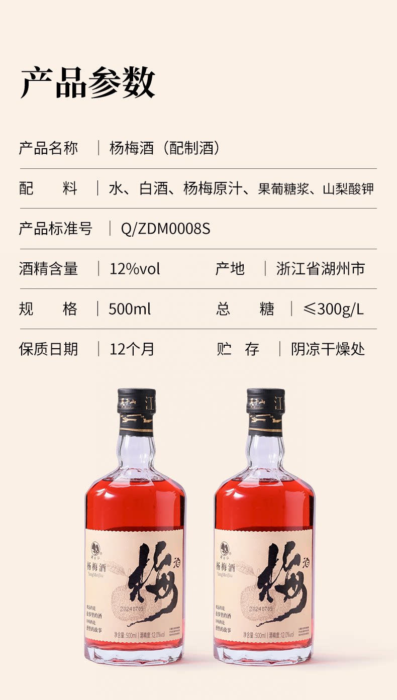 安享好物 安享C级果酒-莫干山杨梅酒 企标