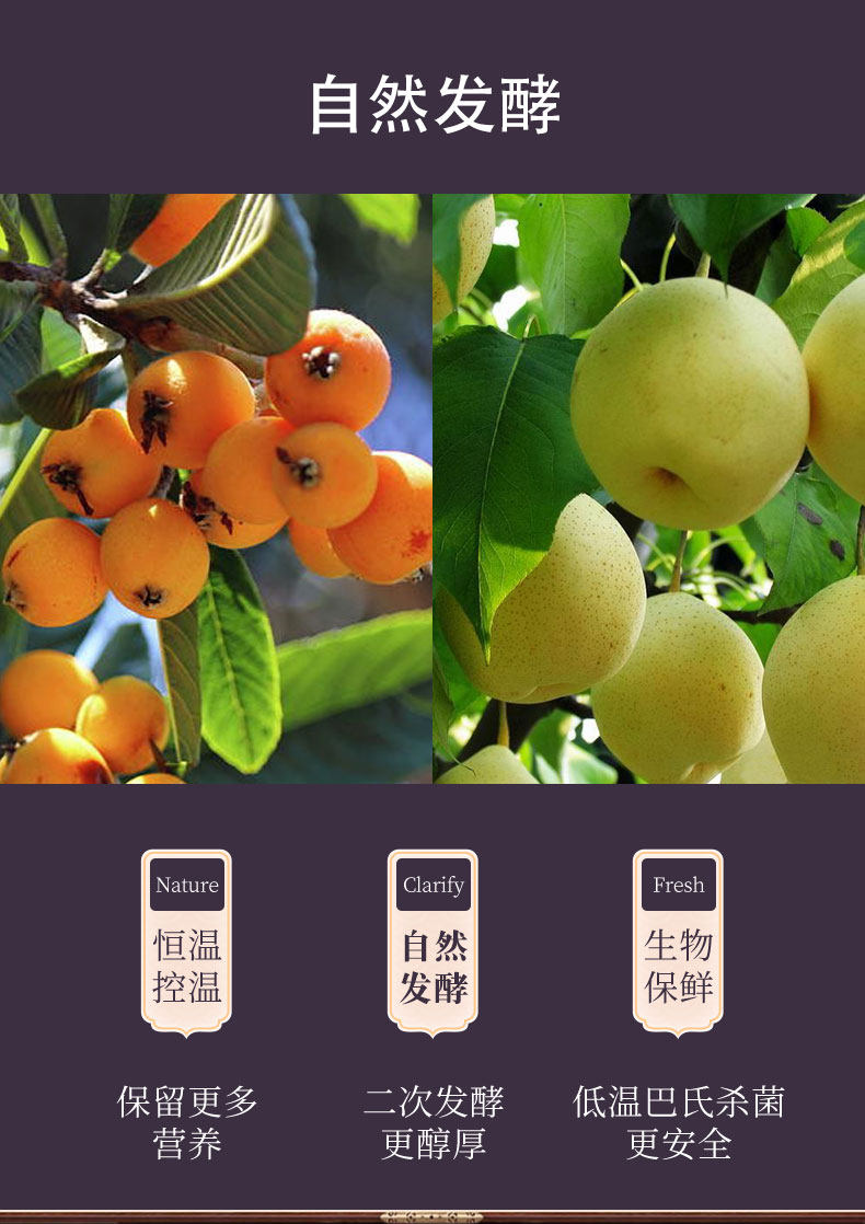 安享好物 安享B级果酒-莫干山枇杷 秋梨米酒 企标