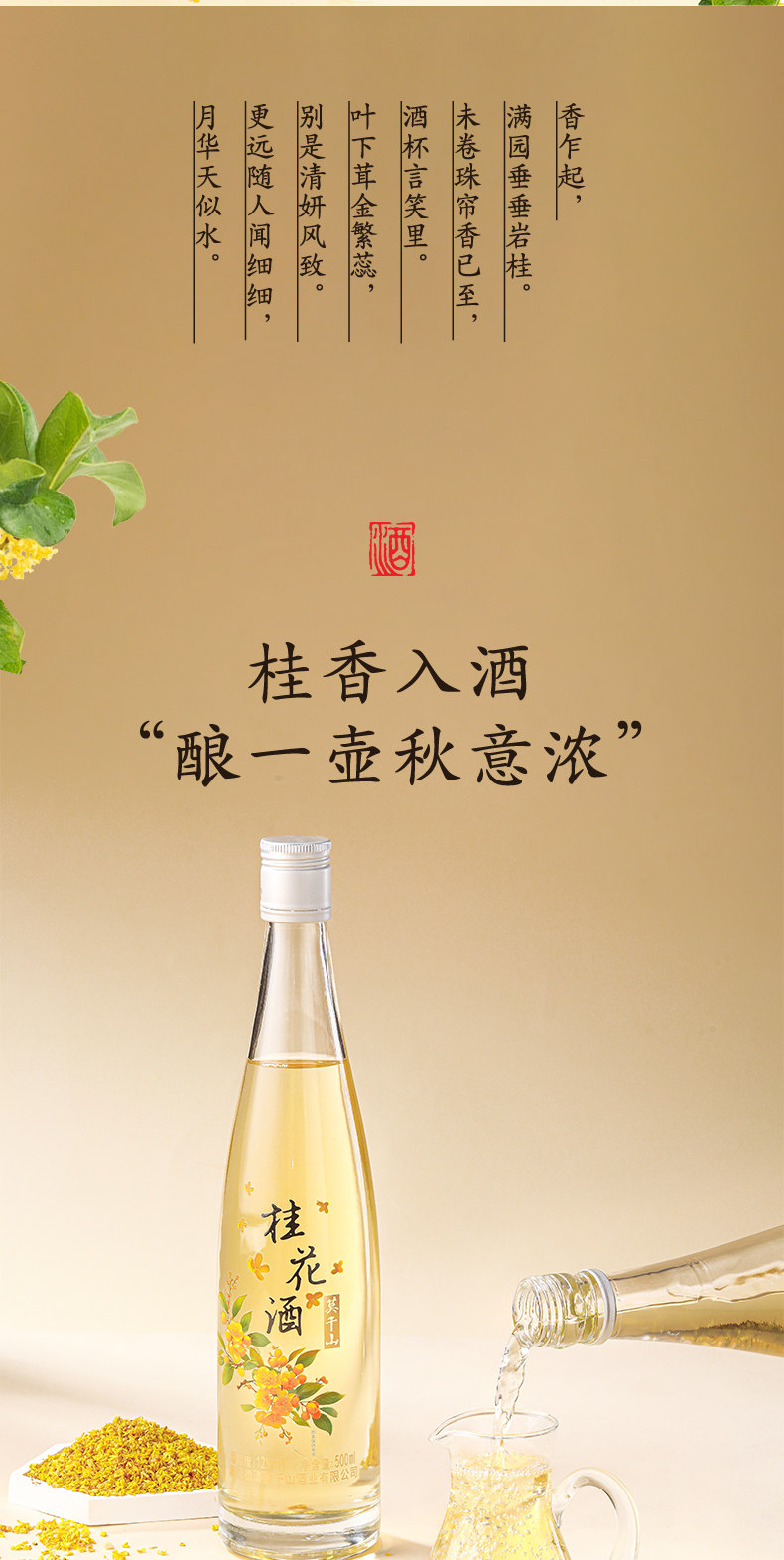 安享好物 安享B级果酒-莫干山桂花酒