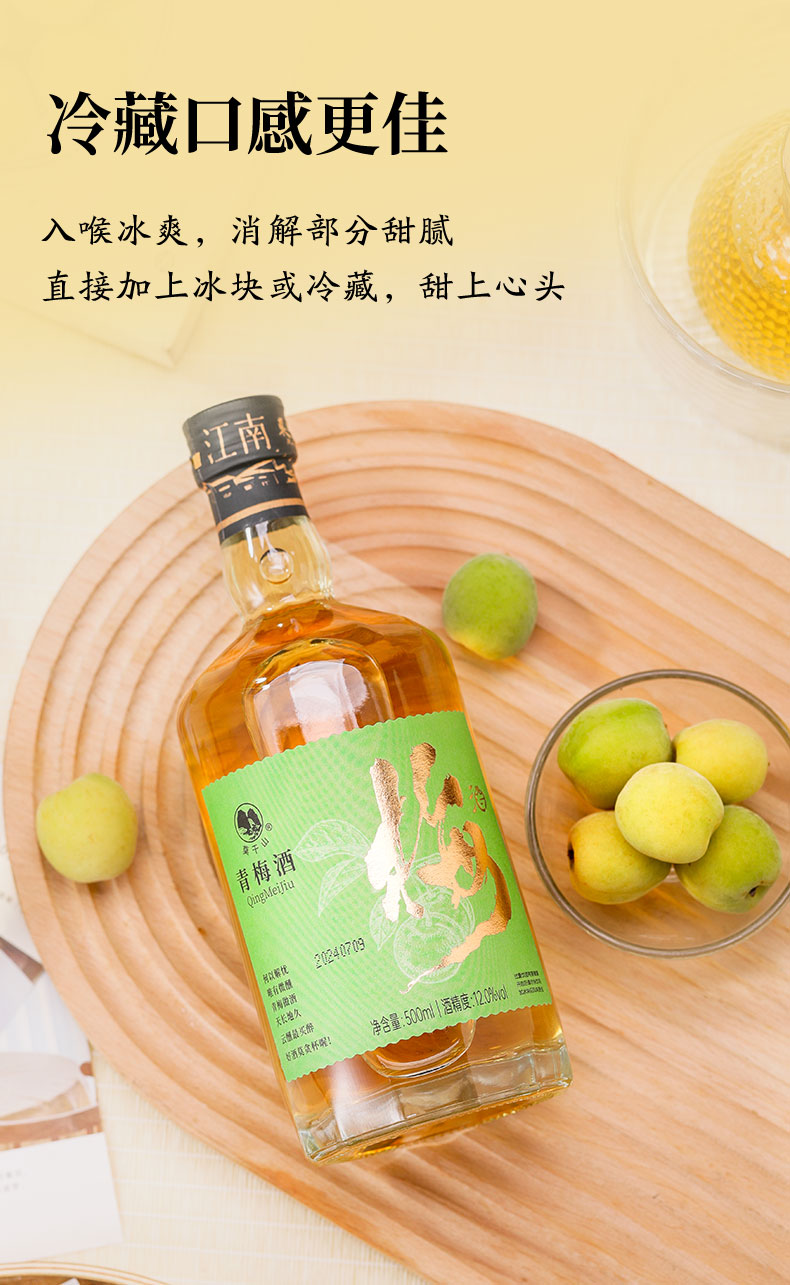 安享好物 安享C级果酒-莫干山青梅酒 企标