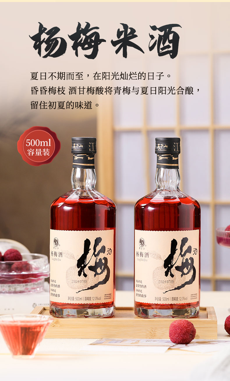 安享好物 安享C级果酒-莫干山杨梅酒 企标