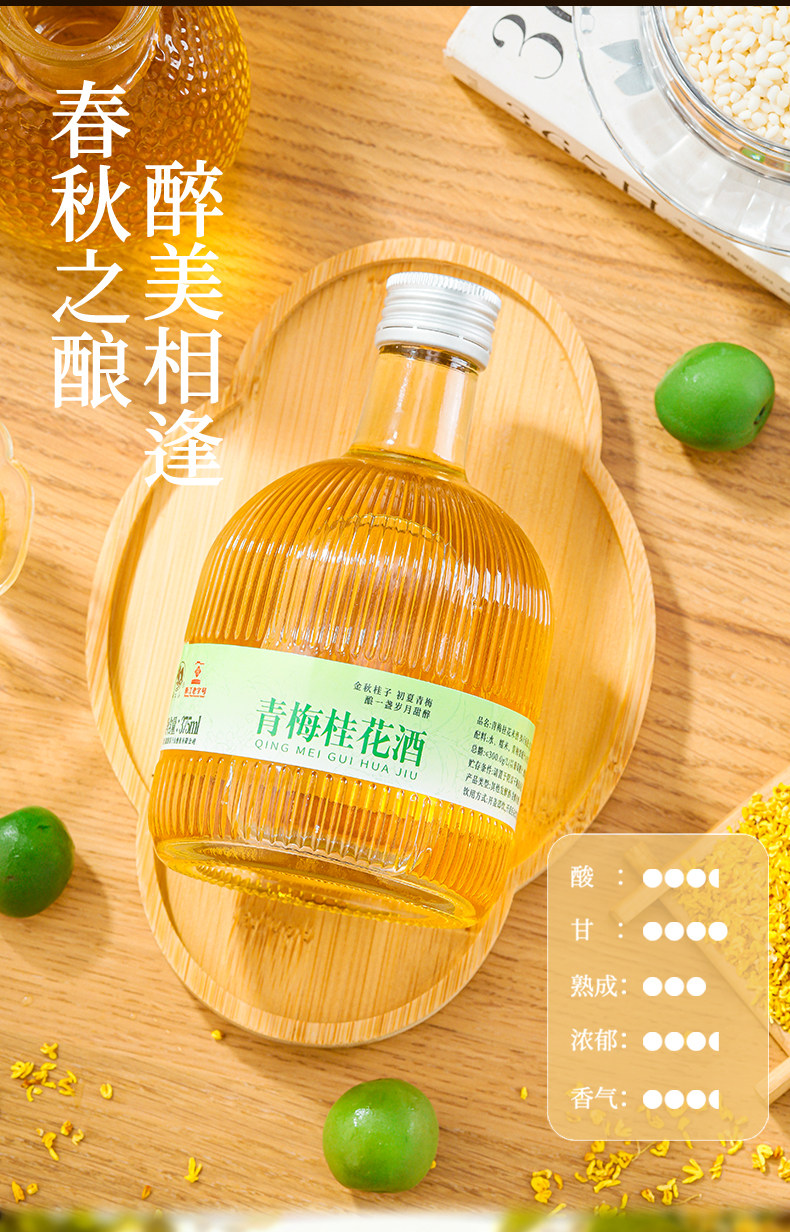安享好物 安享B级果酒-莫干山青梅桂花酒