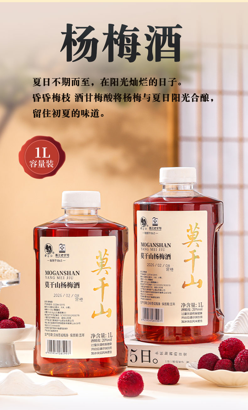 安享好物 安享B级果酒-莫干山20度杨梅酒 企标