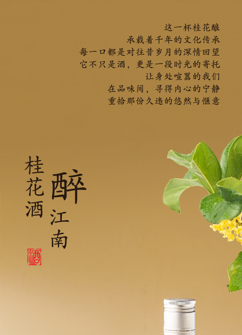 安享好物 安享B级果酒-莫干山桂花酒