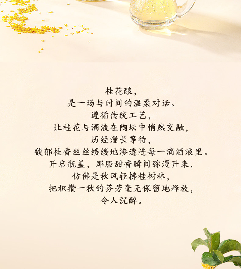 安享好物 安享B级果酒-莫干山桂花酒