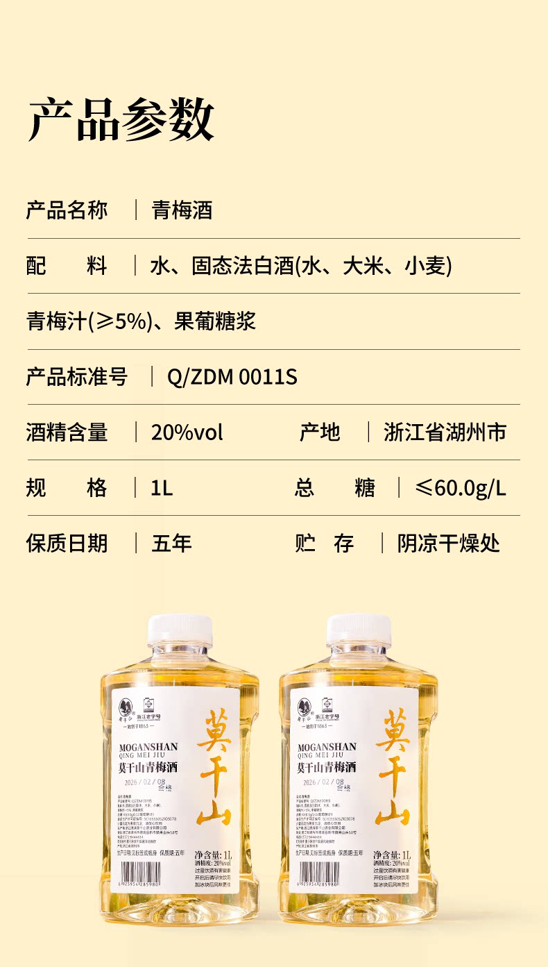 安享好物 安享B级果酒-莫干山20度青梅酒 企标