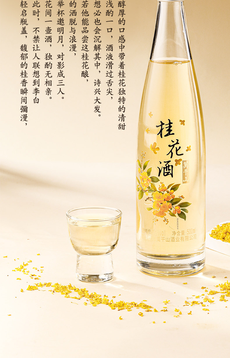 安享好物 安享B级果酒-莫干山桂花酒