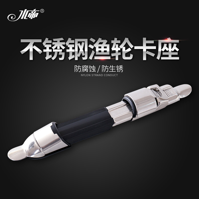 Water emperor stainless steel fishing wheel deck Anti-corrosion fishing rod fishing wheel base reinforcement sea rod fishing wheel deck modification accessories