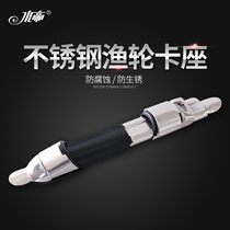 Shuidi stainless steel fishing wheel card holder anti-corrosion fishing rod fishing wheel base reinforced sea rod fishing wheel card holder modification accessories