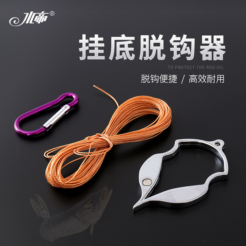 Water Emperor fishing hook hanging bottom decoupling device Hook taking device Hanging ground decoupling disconnection rescue drift anti-hanging bottom tool accessories