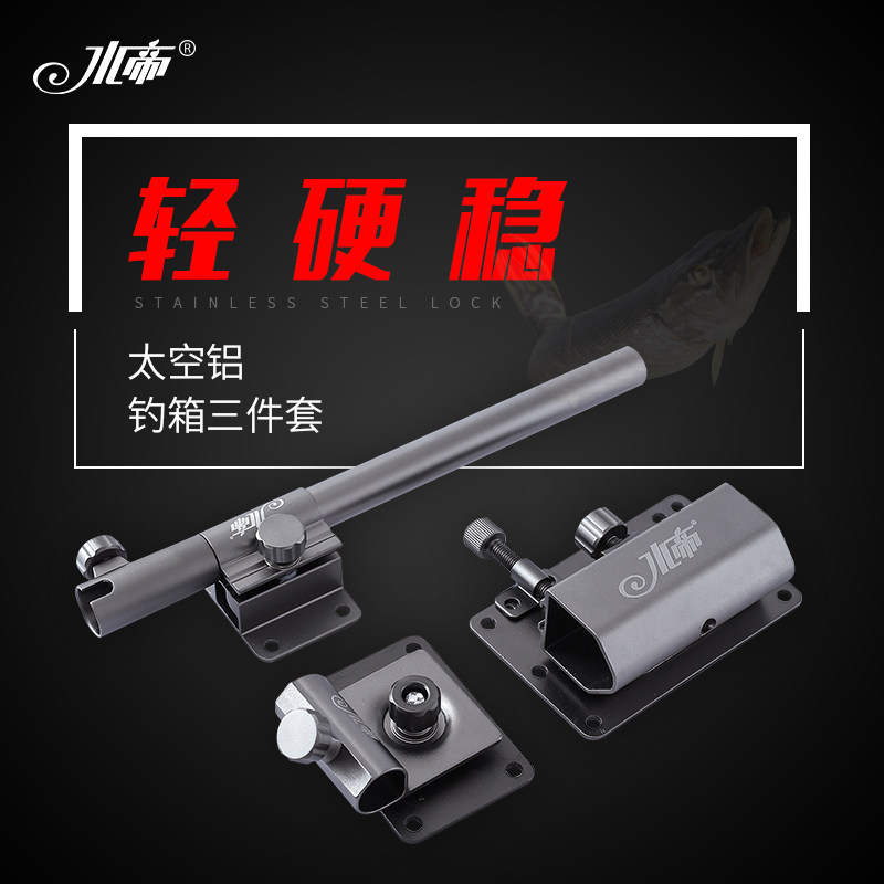 Fishing box accessories Three-piece aluminum magnesium alloy battery fish guard pull bait tray box combination can be freely disassembled