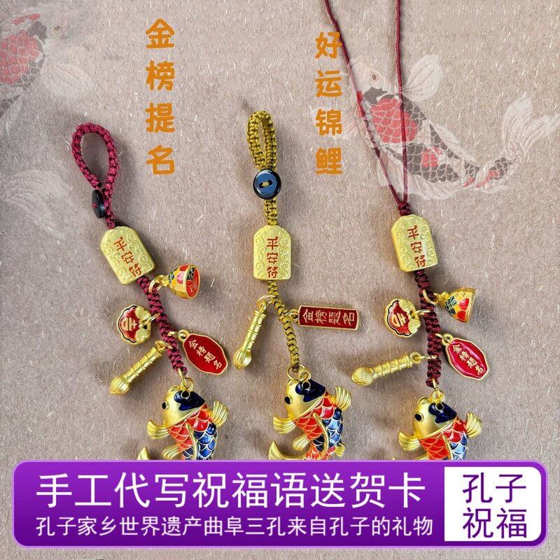Qufu Confucius Temple Blessing for Success in Exams, Pass Every Exam, High School and College Entrance Exam, Graduate Exam, Gold Keychain, Phone Chain, Pendant Gift Qufu Confucius Temple Blessing for Success in Exams, Pass Every Exam, High School and College Entrance Exam, Graduate Exam, Gold Keychain, Phone Chain, Pendant Gift