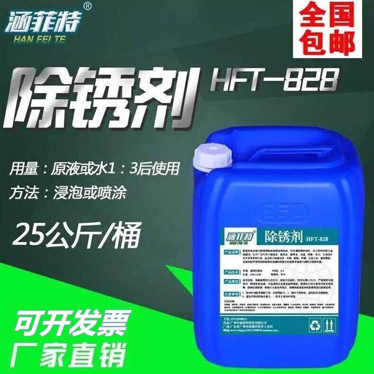 Metal rust remover strong steel rust remover steel bar industrial stainless steel ultra-concentrated rust remover water-based rust inhibitor