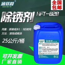 Metal rust remover strong steel rust remover steel bar rust water industrial stainless steel rust remover water-based rust inhibitor
