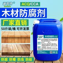 ACQ wood preservative furniture products CCA anti-mold agent anti-moth-eaten termite bamboo wood floor wood mold remover