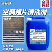 Air conditioning fin cleaner household washing dust central air conditioning external cleaner cleaning agent remove dust from dust