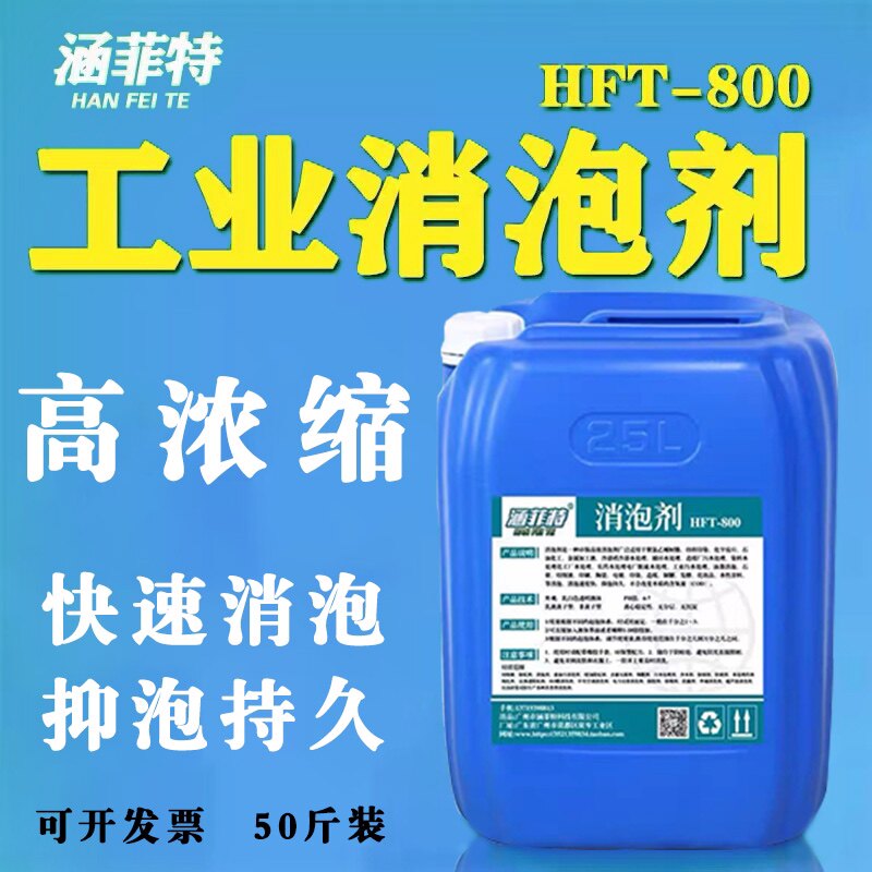 Industrial defoamer silicone sewage treatment dry cleaner paint gypsum cutting fluid paper ultra-concentrated defoamer