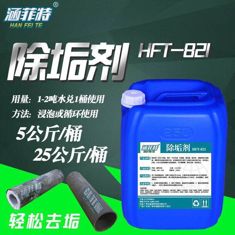 Boiler descaling agent floor heating pipe scale cleaning agent solar cooling tower descaling central air conditioning condenser